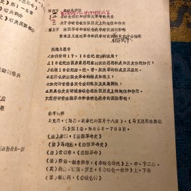 武汉大学1991年历史系《世界近代史》教学大纲，供历史学本科生用