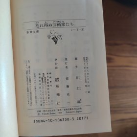 井上靖 (井上やすし) あすなろ物語,忘れぬ芸術家たち,敦煌,風林火山（一本50元）