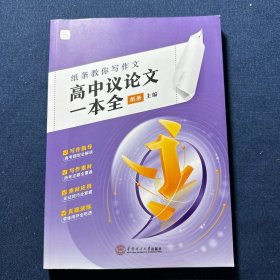 高中议论文一本全