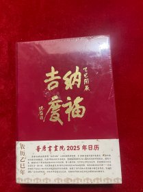 晋唐书画院2025年日历