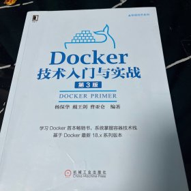 Docker技术入门与实战 第3版