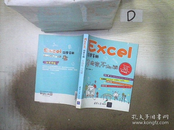 Excel效率手册：早做完,不加班