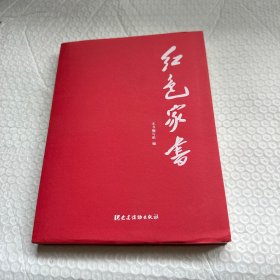 红色家书