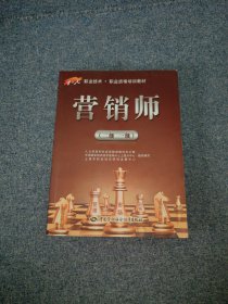 1+X职业技术·职业资格培训教材：营销师（2级、1级）