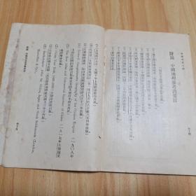 万有文库 中国地理大纲