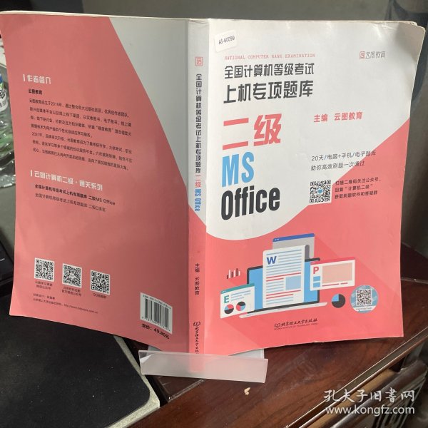 全国计算机等级考试上机专项题库 二级MS Office