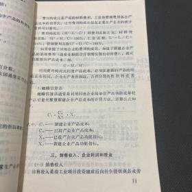 工业项目投资可行性研究与评估