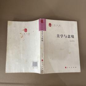 美学与意境