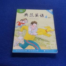 典范英语 4 新版 4a