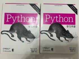 Python学习手册（原书第5版）