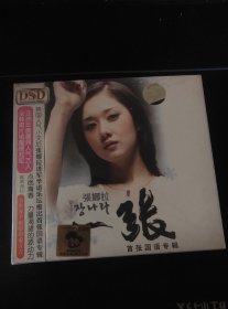 全新未拆封CD，张娜拉首张国语专辑《一张》，新时代影音公司出版