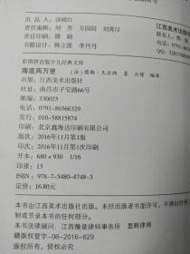 海底两万里.
