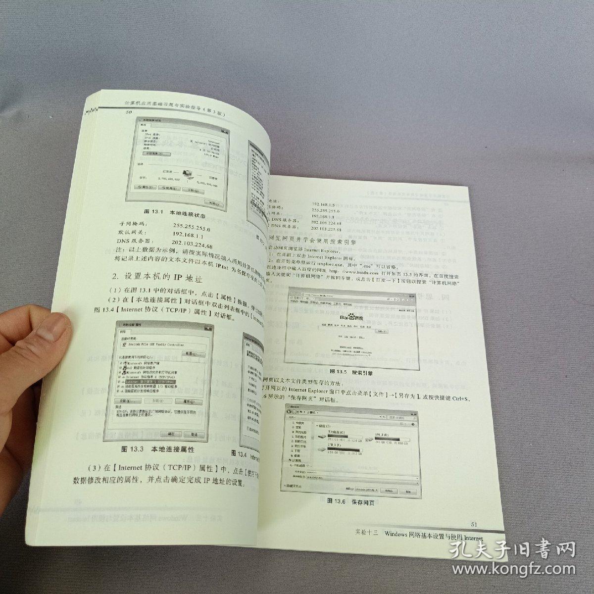 计算机应用基础习题与实验指导（第3版）