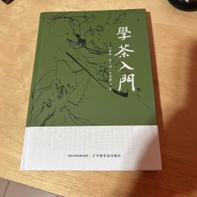 学茶入门