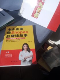 中小卖家做Shopee的赚钱故事