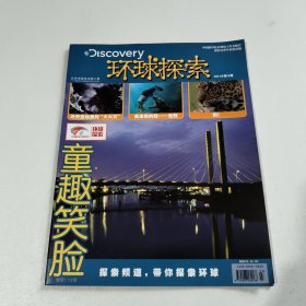 环球探索2018年3月