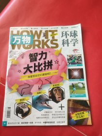 万物环球科学 2023年4月号