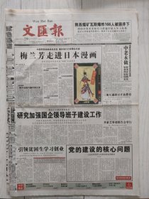 文汇报2004年11月29日16版全，李素芝事迹报告会举行。陈省身教授谈中国数学教育。