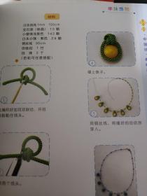 中国结 经典鉴赏篇 串珠手链篇 （2本合售）