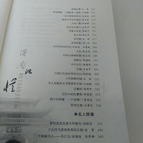 渭南记忆（渭南文史8）