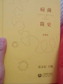 病菌简史:典藏版