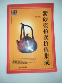 紫砂壶价值考成