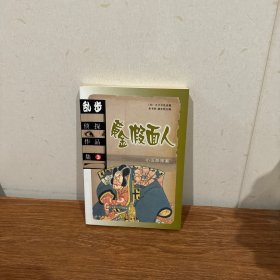 黄金假面人