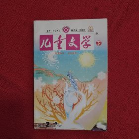 儿童文学下2013年第2期