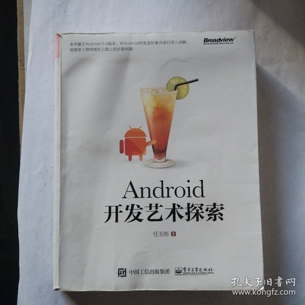 Android开发艺术探索