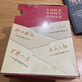走近鄧小平[全4冊(cè)]
