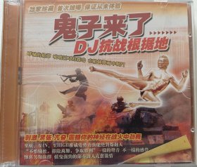 CD《鬼子来了》（DJ抗战根据地～双碟装）