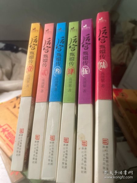 后宫·甄嬛传1-6册 全六册 6本合售（修订典藏版）~