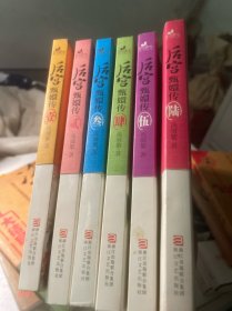 后宫·甄嬛传1-6册 全六册 6本合售（修订典藏版）~