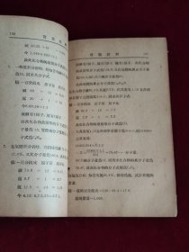 勃拉克康乃特 实用化学习题详解