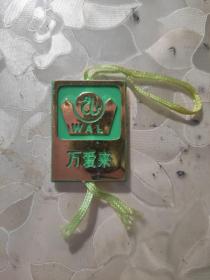 各类商标吊牌：万爱来  商标吊牌   1件售       盒七0013