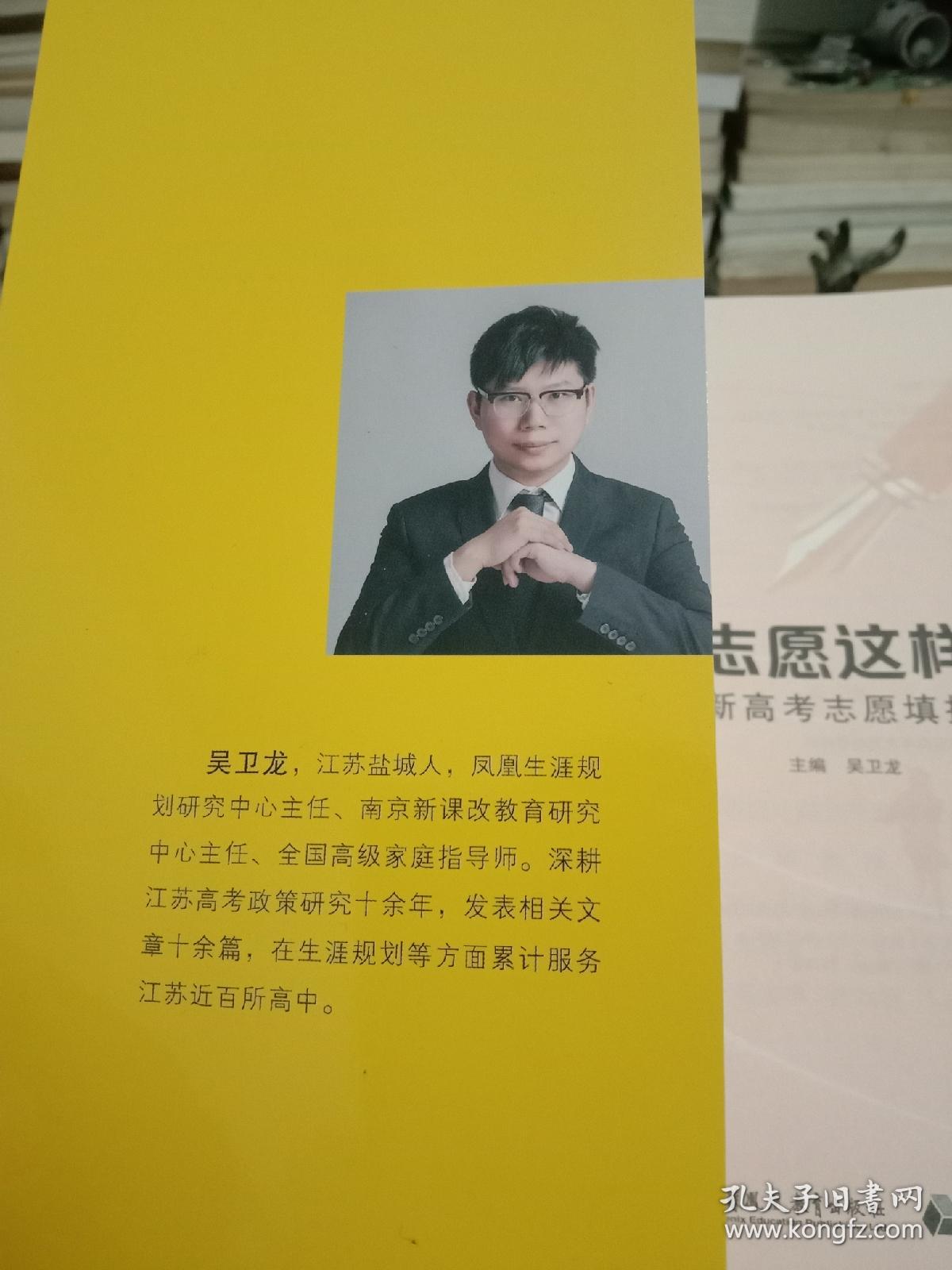 好志愿 这样填【正版、现货】