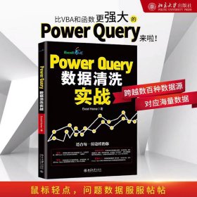 Power Query数据清洗实战