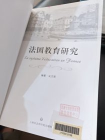 法国教育研究