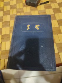 学习笔记本（内页有写划）