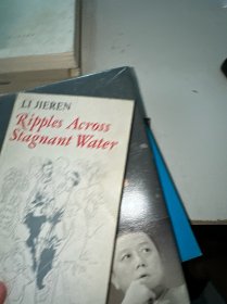 熊猫丛书 死水微澜