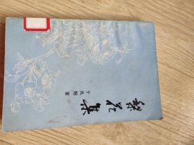 梨花集