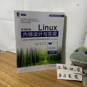 Linux内核设计与实现(原书第3版)