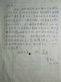 李守仁致孙克信札1页附封。李守仁，1932年生，山西太原人。著名雕塑家。1953年毕业于中央美术学院雕塑系，1955年毕业于中央美术学院雕塑系研究生班，1955年在中央美术学院雕塑工作室从事专业创作研究工作，1961-1979年在吉林艺术学院任雕塑专业教师，1979年回到中央美术学院雕塑艺术创作研究所工作，1983-1987年任研究所副主任。1991年评为研究员。