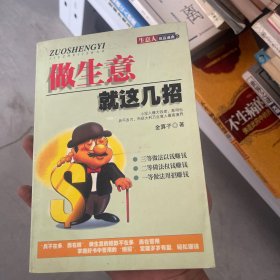 做生意就这几招