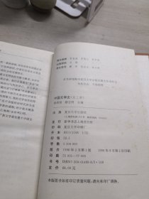 中国文学史（上中下）