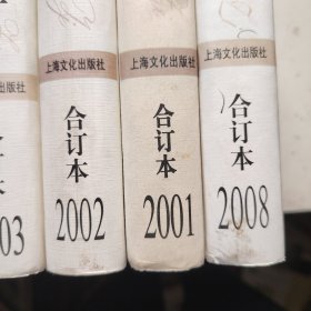 咬文嚼字 合订本 11本合售