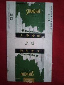 上海烟标(出口品)