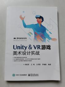 Unity ＆ VR游戏美术设计实战2021年第2印（正版无写划）