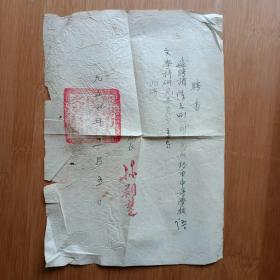 50年代无锡市文教局聘书，油印，手写加印章