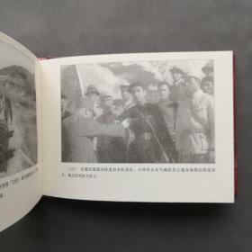 铁道游击队 中国经典电影连环画之“战斗烽烟”系列 精装48开电影版连环画